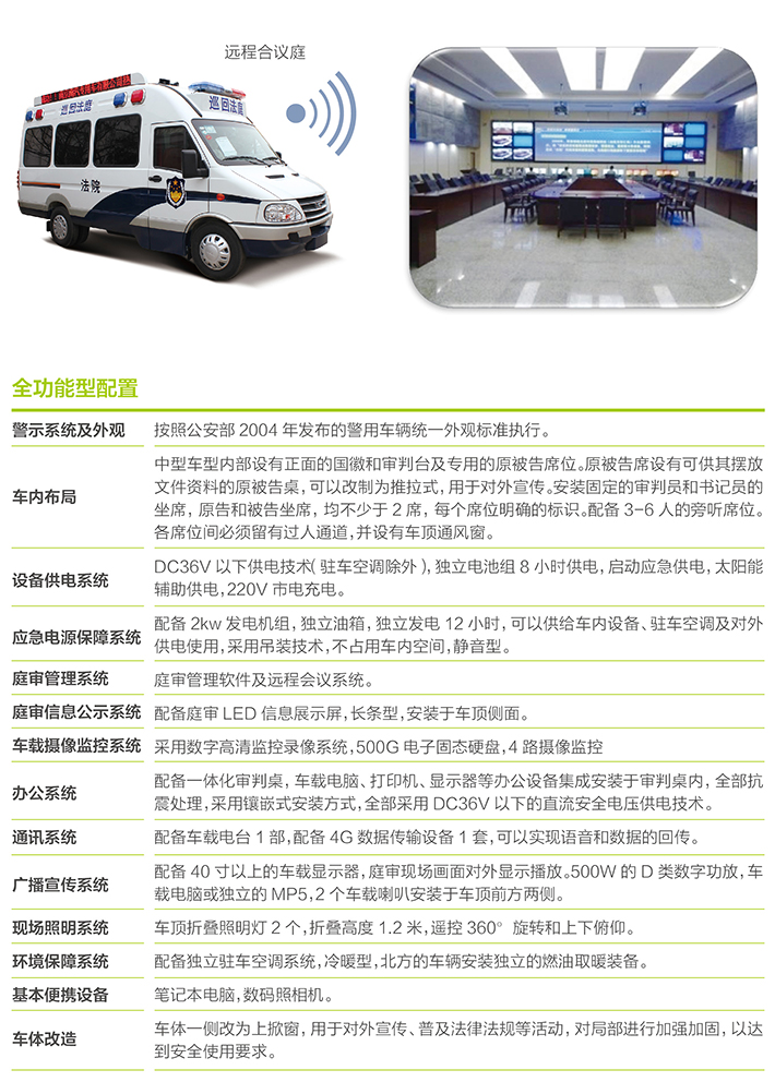 大型巡回审判车2.jpg